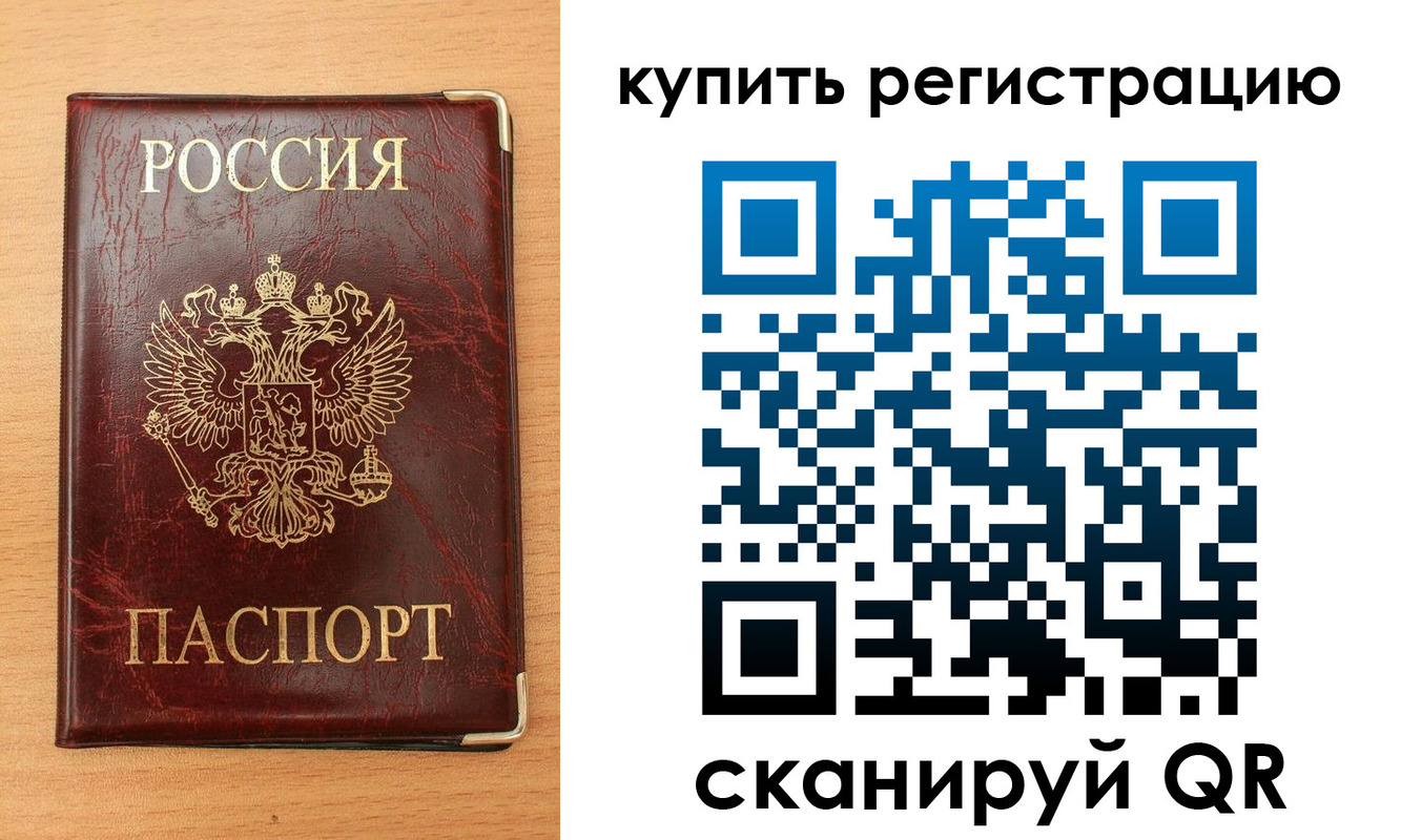 временная регистрация для всех в Армянске