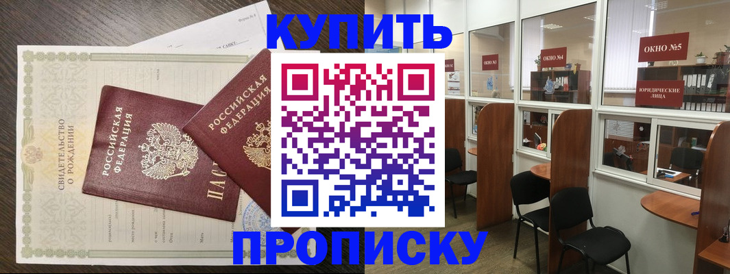 прописка законно в Армянске
