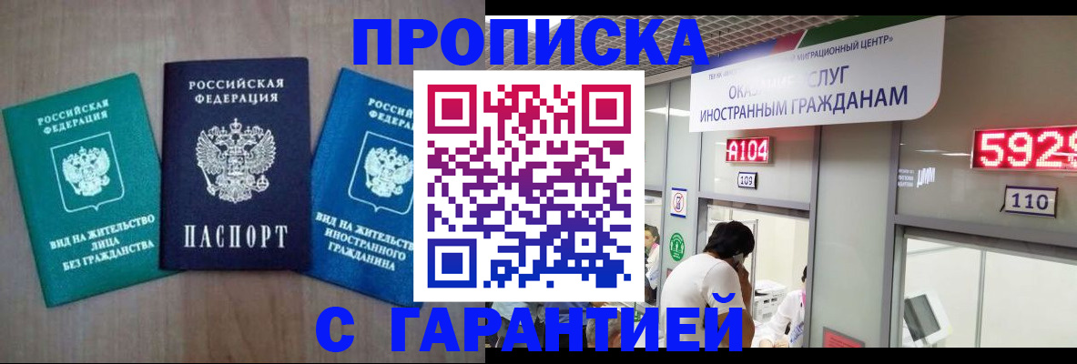 временная регистрация надежно в Армянске