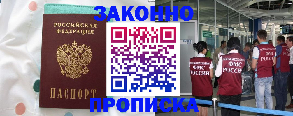 временная регистрация в Армянске