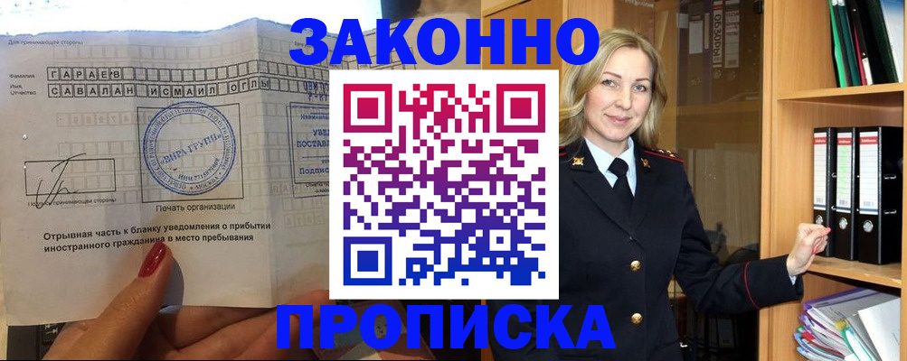 временная регистрация собственник в Армянске
