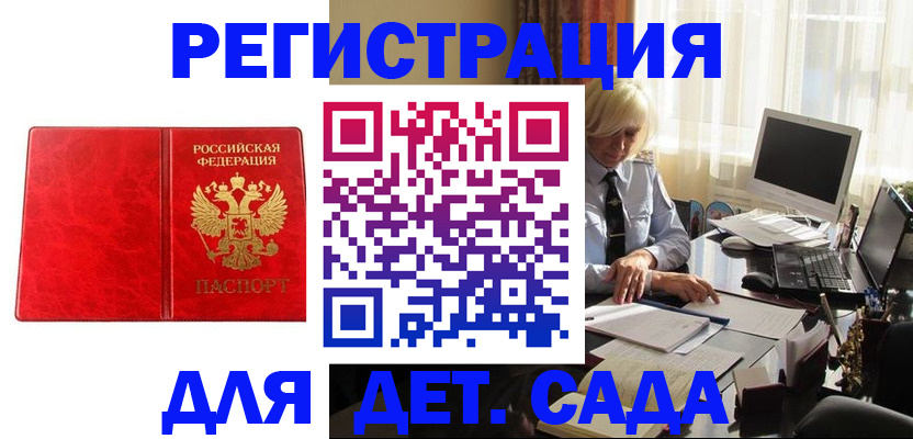 временная регистрация купить в Армянске