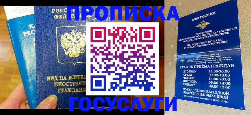 временная регистрация в квартире в Армянске