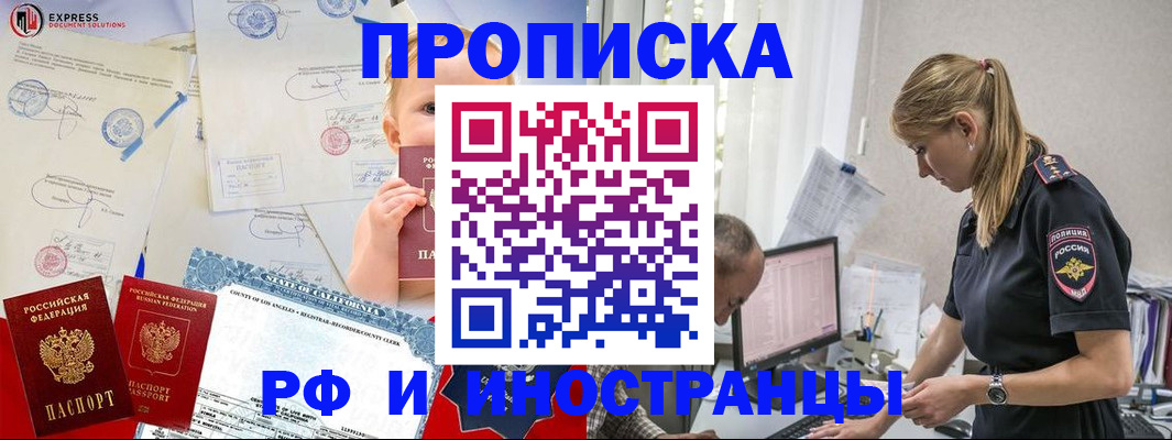 купить прописку в Армянске